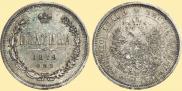 Полтина 1879 года