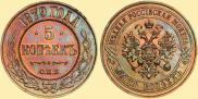 5 kopecks 1879 year