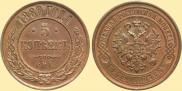 5 kopecks 1880 year