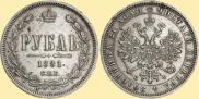 1 rouble 1881 year