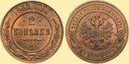 2 kopecks 1882 year