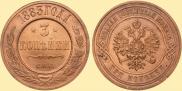 3 kopecks 1883 year