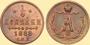 1/4 копейки 1888 года