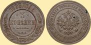 3 kopecks 1893 year