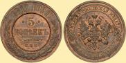 5 kopecks 1911 year