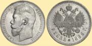 1 rouble 1896 year