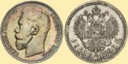 1 rouble 1896 year