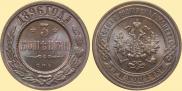 3 kopecks 1896 year