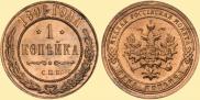 1 копейка 1896 года