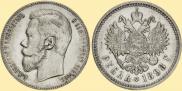 1 rouble 1898 year