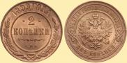 2 kopecks 1899 year
