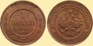 1 копейка 1901 года