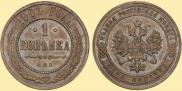 1 копейка 1901 года