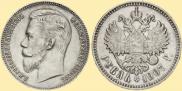 1 рубль 1907 года