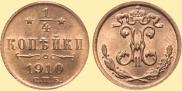 1/4 kopeck 1910 year