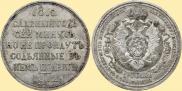 1 rouble 1912 year