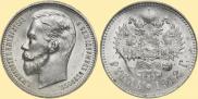 1 rouble 1912 year