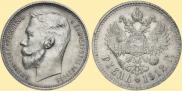 1 rouble 1912 year