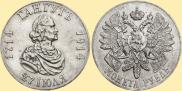 1 rouble 1914 year