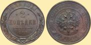 2 kopecks 1914 year