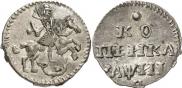 1 kopeck 1718 year