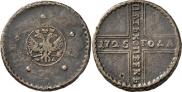5 kopecks 1725 year