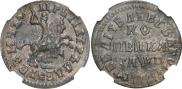 1 kopeck 1713 year
