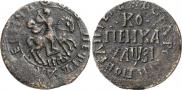 1 kopeck 1717 year