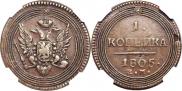 1 kopeck 1805 year