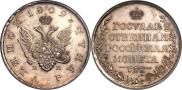 1 рубль 1809 года