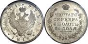 1 rouble 1818 year