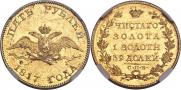 5 roubles 1817 year