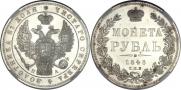 1 rouble 1846 year