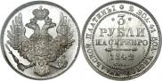 3 roubles 1842 year