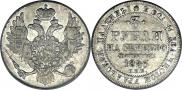 3 рубля 1843 года