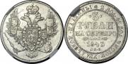 3 рубля 1843 года