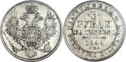 3 рубля 1844 года