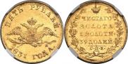 5 рублей 1831 года