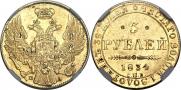 5 рублей 1834 года