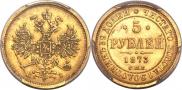 5 roubles 1873 year