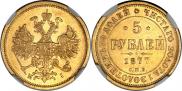 5 roubles 1877 year