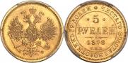 5 roubles 1878 year