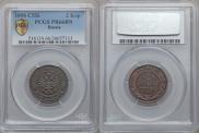 2 kopecks 1890 year