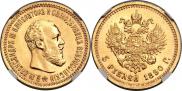 5 roubles 1890 year