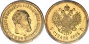 5 roubles 1893 year