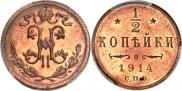 1/2 kopeck 1914 year