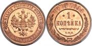 1 копейка 1913 года