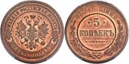 5 kopecks 1916 year