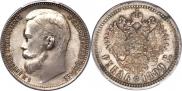 1 rouble 1899 year