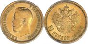 10 рублей 1898 года